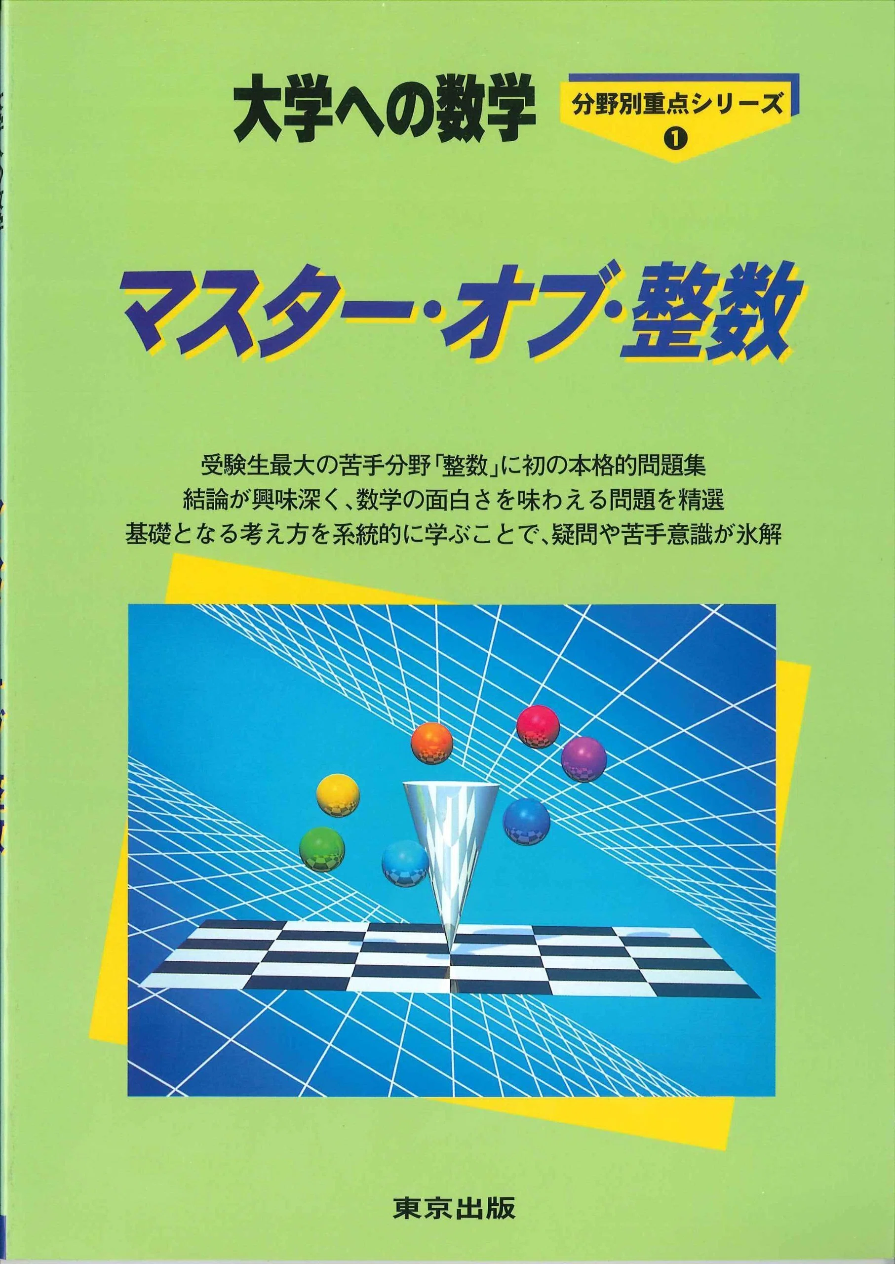 文系必見！僕が一橋受験までにやった数学の参考書とそのレビュー