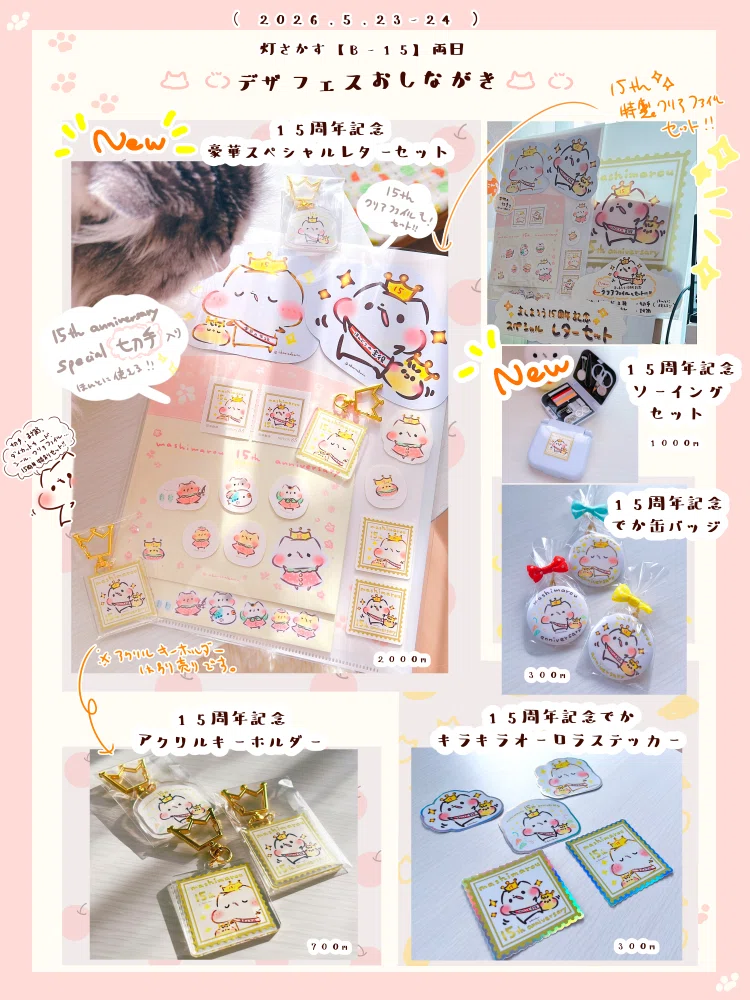 5/23-24…デザフェス63…出展情報！！｜灯さかす（イラストレーター）