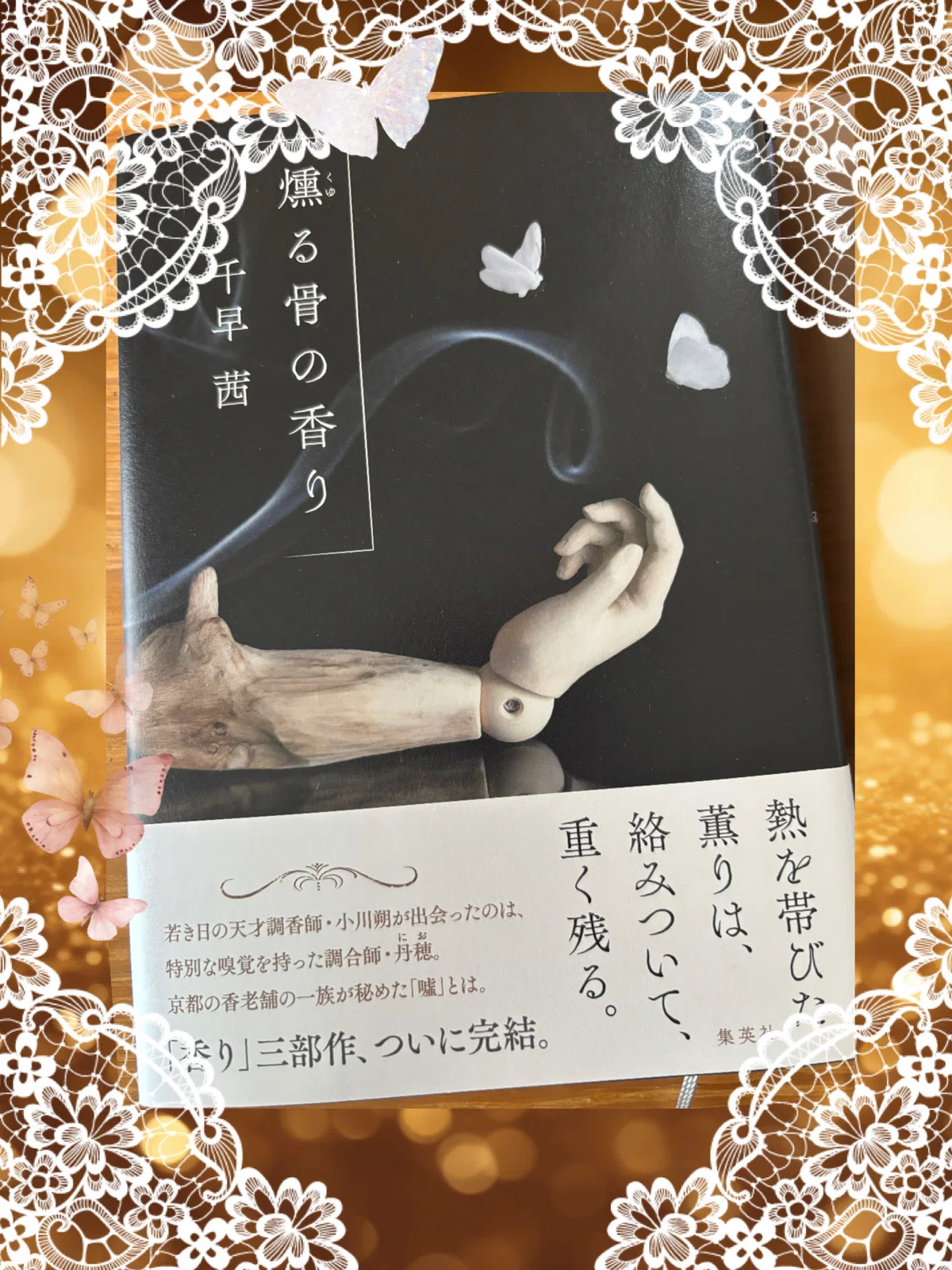 「燻る骨の香り」 勝手に読書感想記録 5月③｜lemon pop
