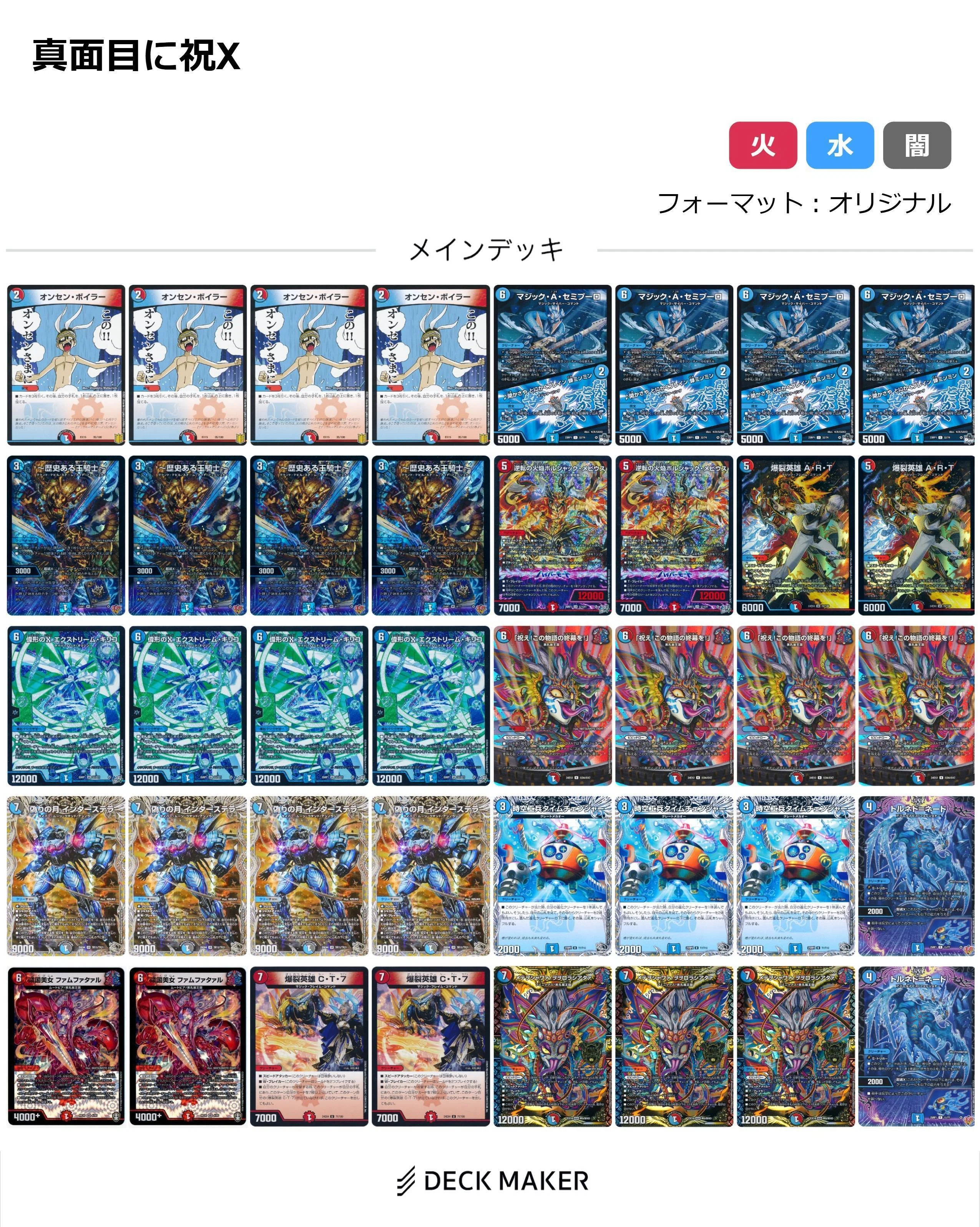 Duel Masters] Celebrate X!!! [Super Fun Deck]｜紗月川 トコ