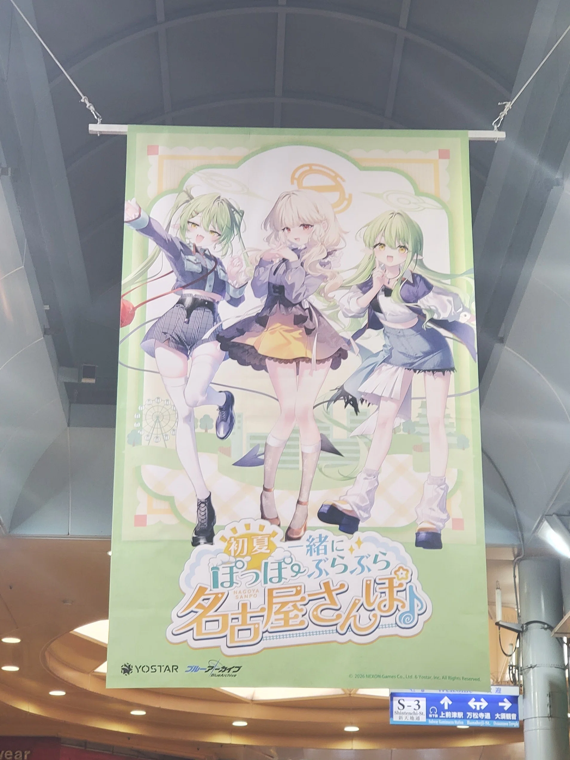 ブルーアーカイブ】名古屋コラボ『初夏ぽっぽー、一緒にぶらぶら