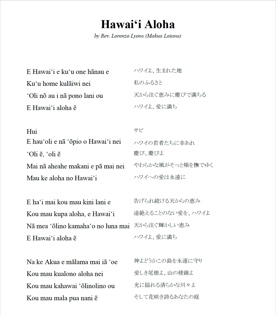 KARAハラ　ALOHARA　日本語歌詞 ダウンロード可】『Hawaiʻi Aloha』 和訳——ハワイよ、愛に満ちて