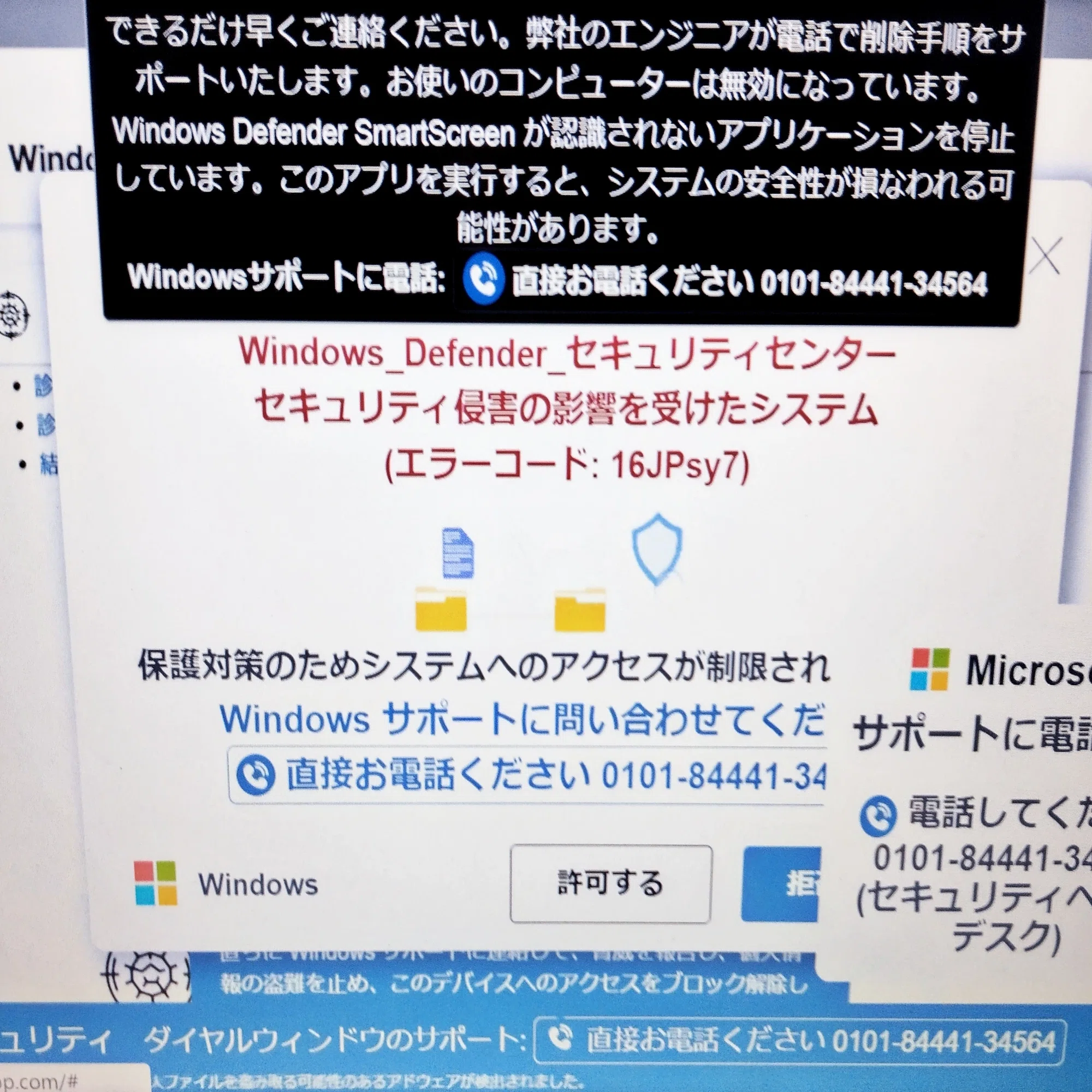 PCが突然「サポートに電話！」と叫びだしたら——Web閲覧から始まる詐欺