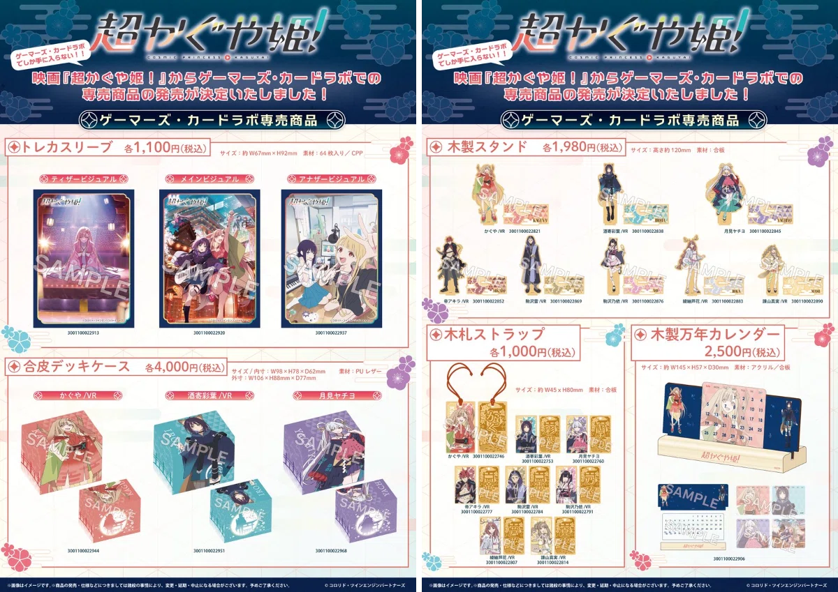 金がねぇよ！！！超かぐや姫スリーブ化おめでとう｜スフロ