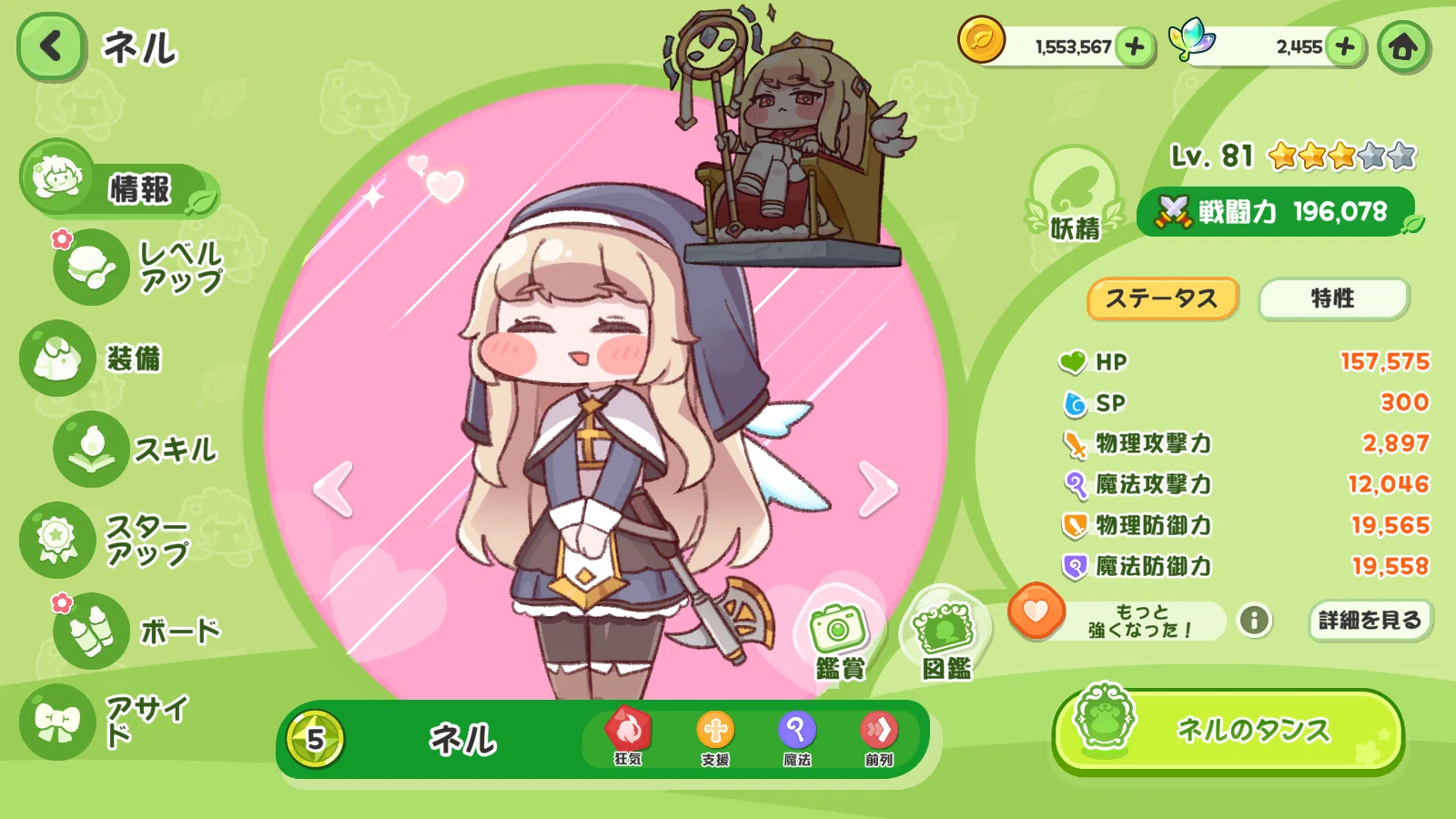 もちもちほっぺを引っ張ってキャラを愛でる！収集型RPG：トリッカル