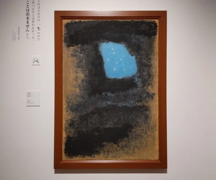 長寿番組の力を思い知る～展覧会「NHK日曜美術館50年展」＠東京藝術