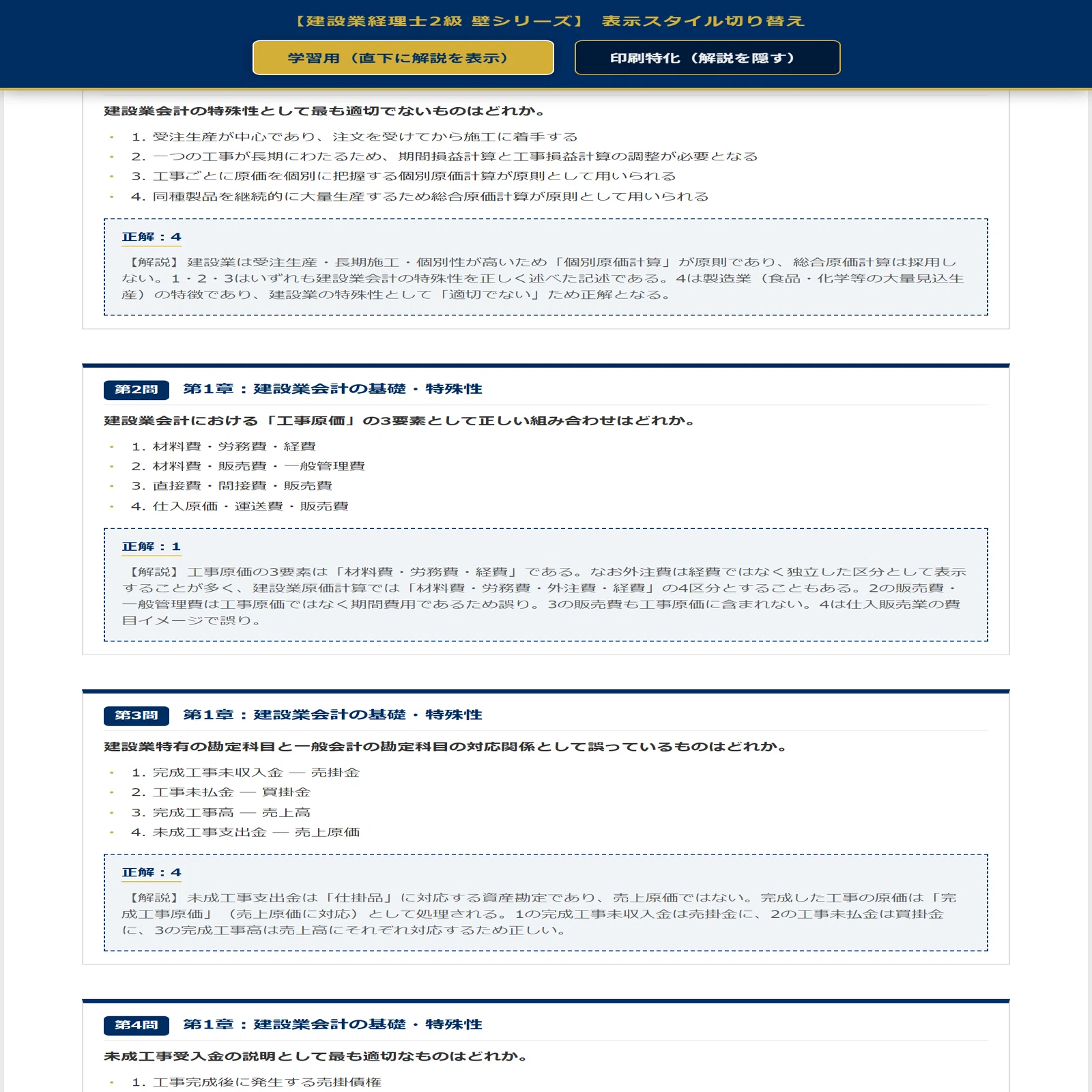 建設業経理士2級の壁】 厳選核心200問 完璧マスター【2026年最新版