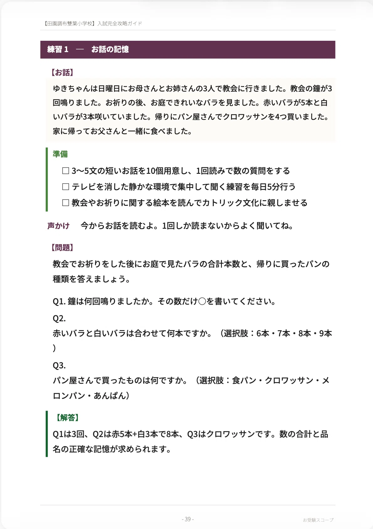 田園調布雙葉小学校】入試対策 完全攻略ガイド《2027年度版
