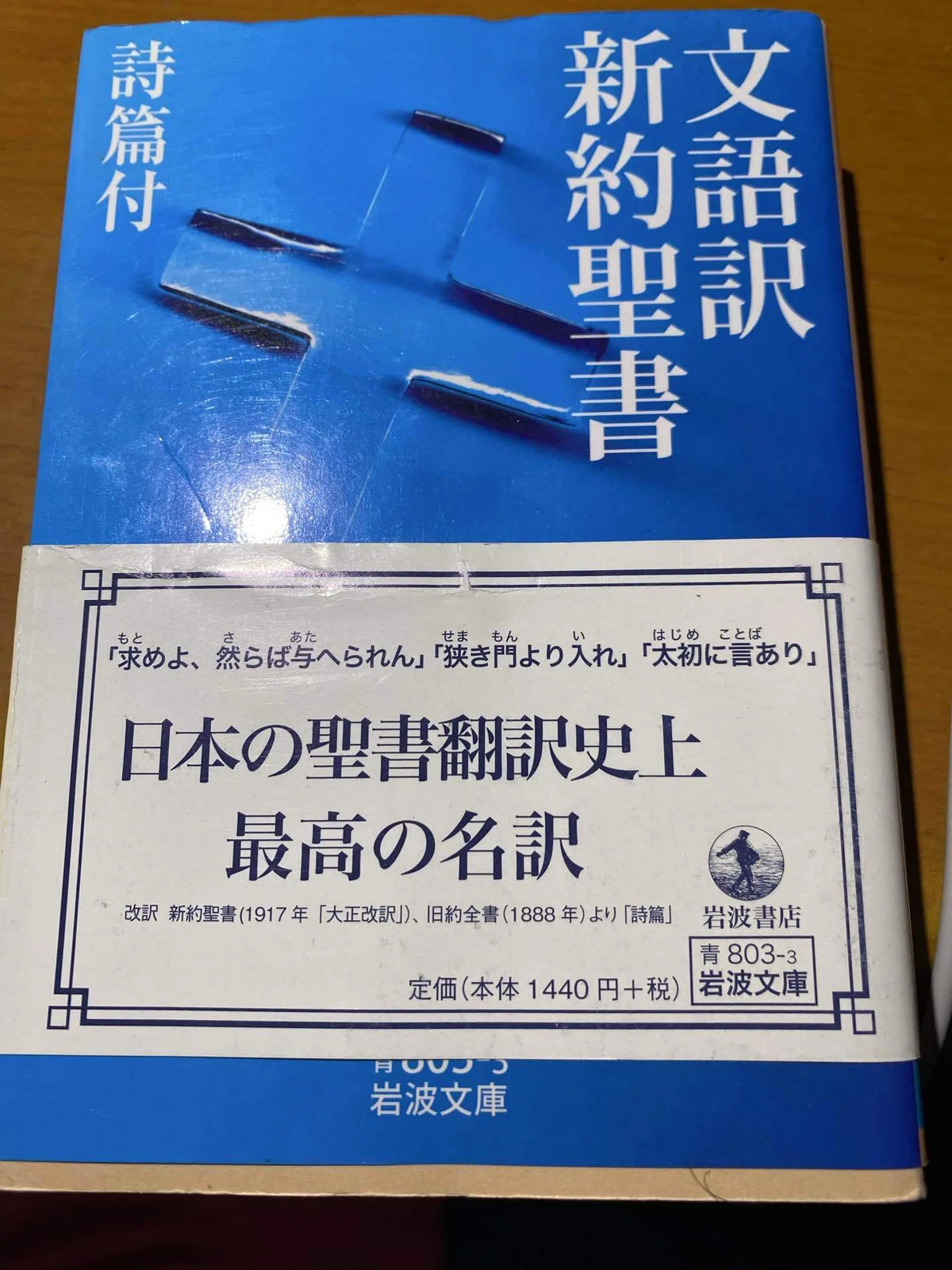 文語体聖書|佐藤 紘太朗