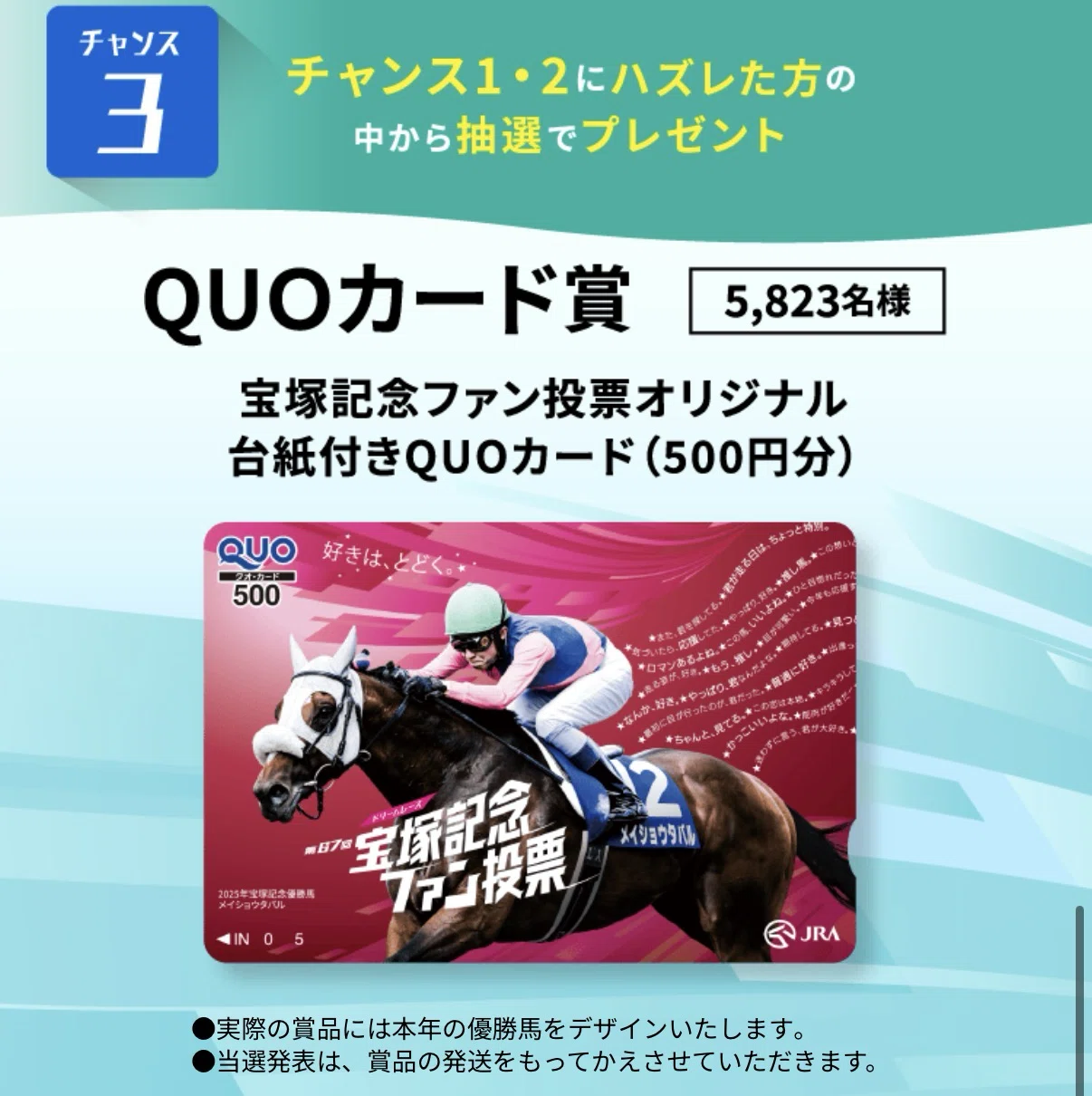簡単】JRA 競馬 宝塚記念ファン投票に応募しよう。｜夜よいち