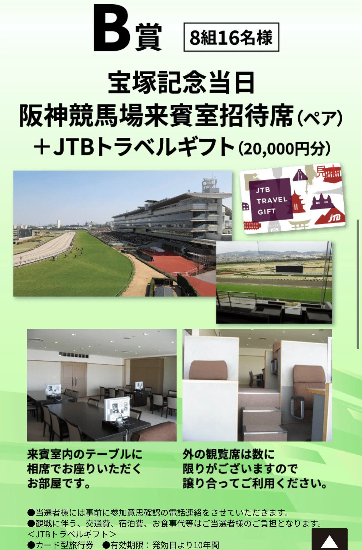 簡単】JRA 競馬 宝塚記念ファン投票に応募しよう。｜夜よいち