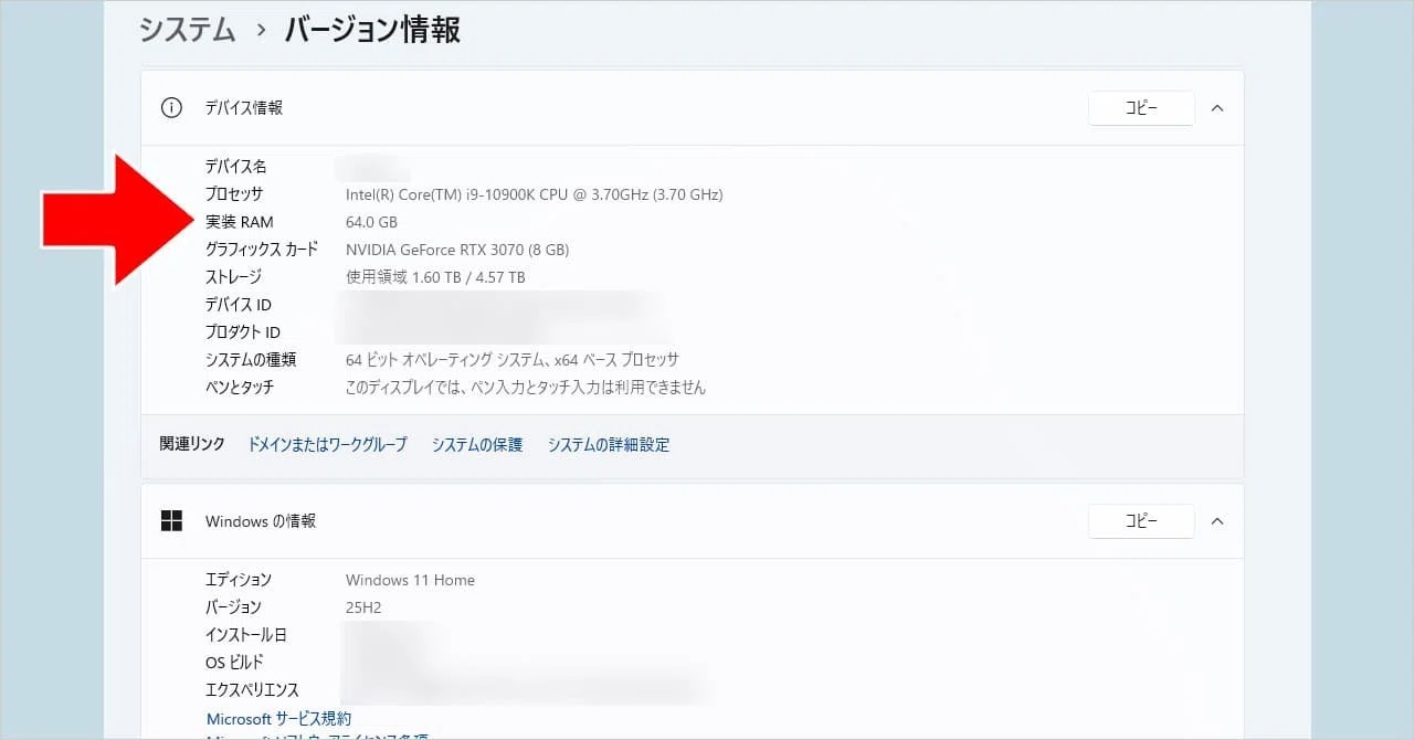 自分のPCのメモリ容量は？Windows 11での調べ方を解説｜お得情報研究家