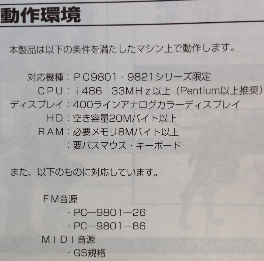 HowTo】PC-98版『偽典・女神転生 東京黙示録』を『FreeDOS(98)』で