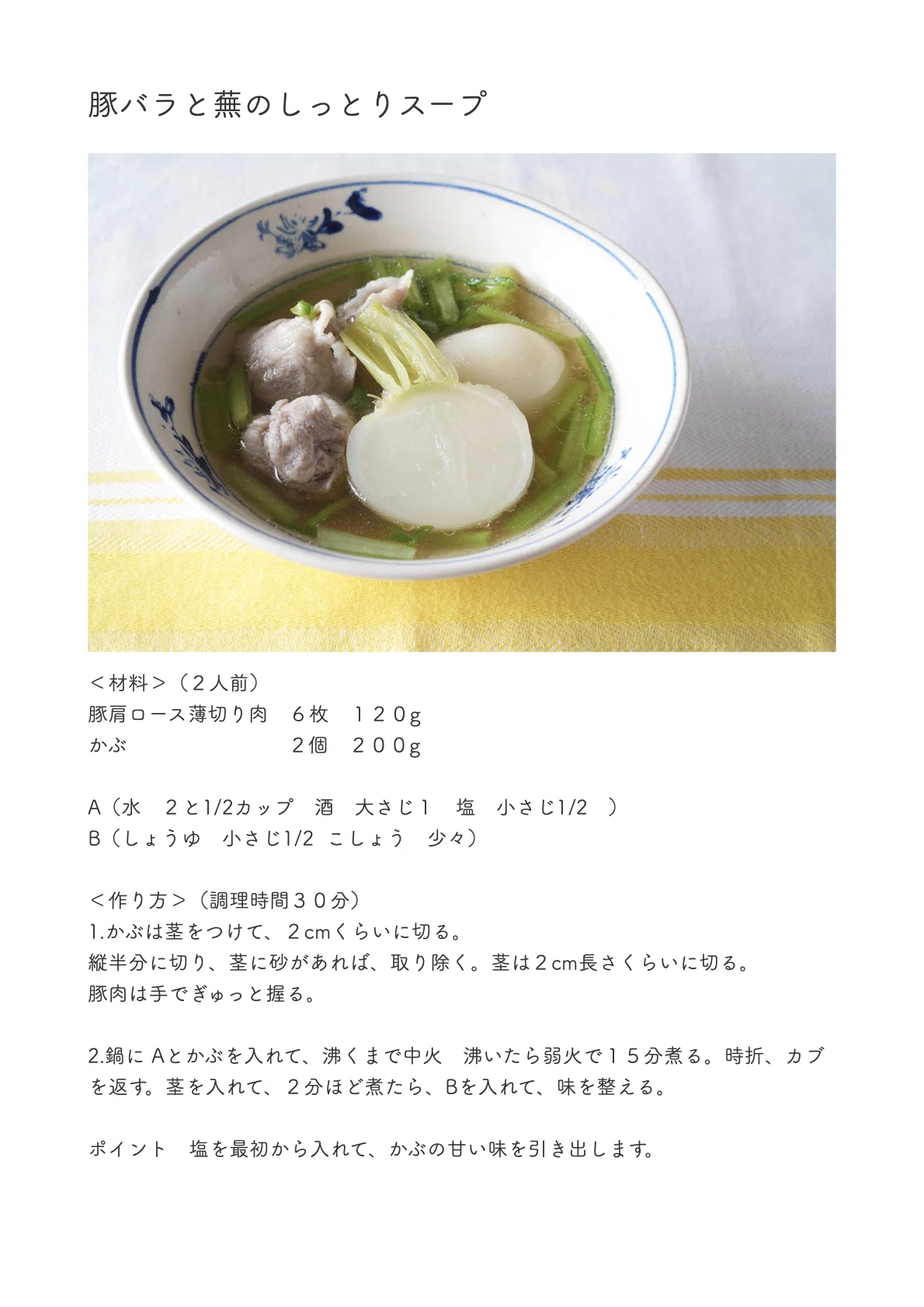 Turnip and Pork Meatball Moist Soup - Asahi Shimbun Cooking Memo