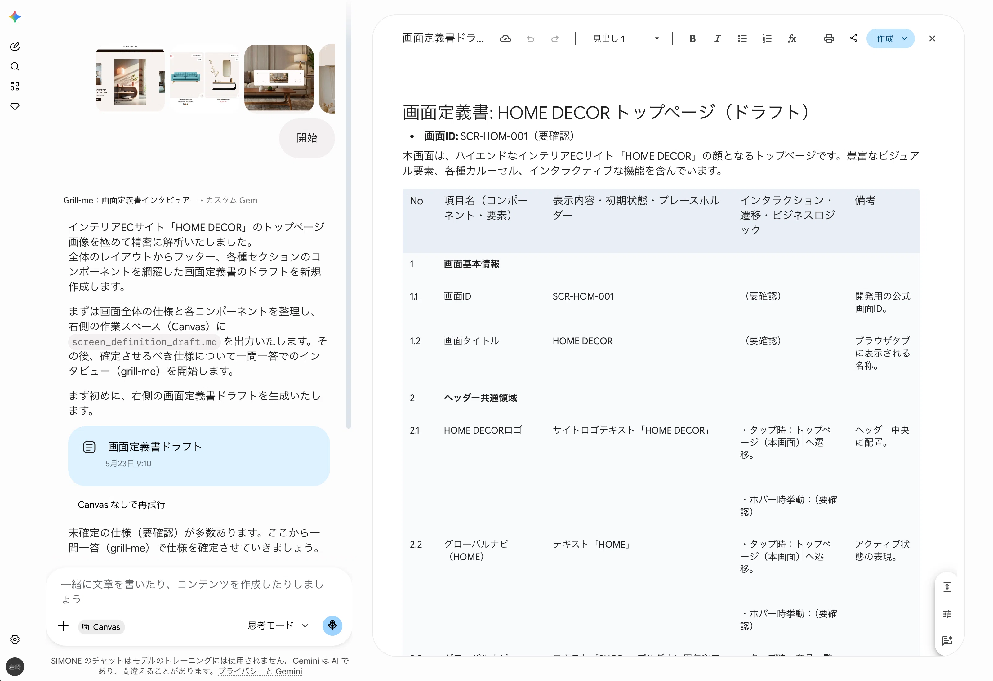 grill-meを応用した画面定義書インタビュアープロンプト｜MattPocock
