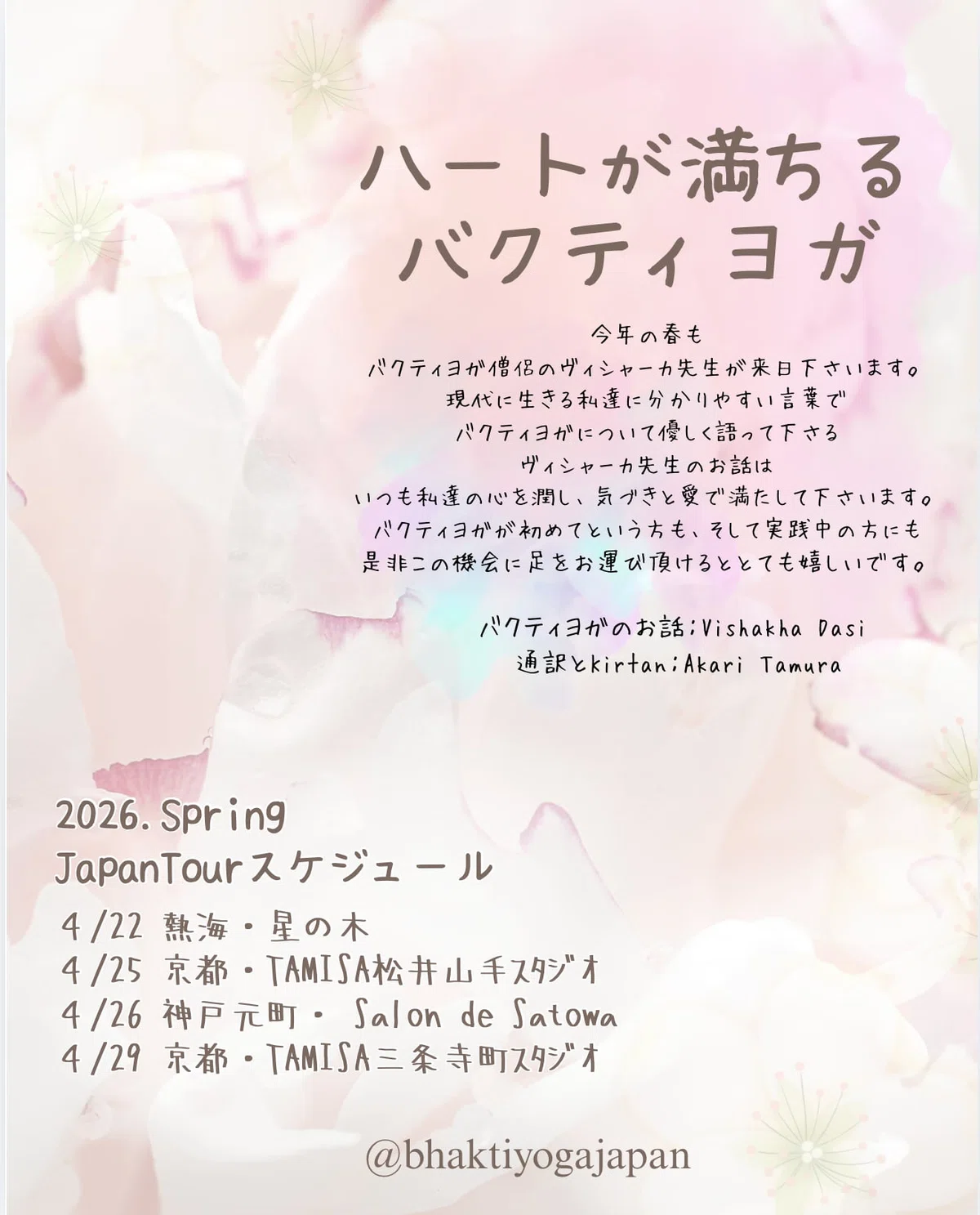 Bhaktiyoga Japan Bhaktiyoga Japan