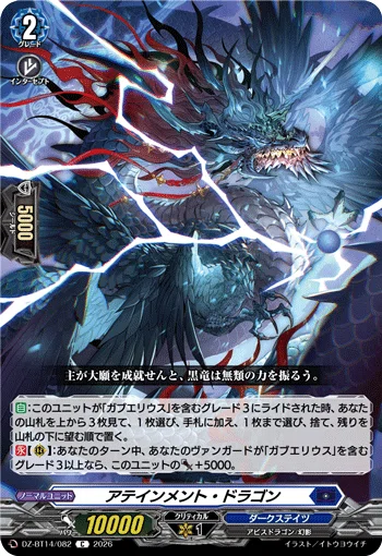 ヴァンガード デッキ紹介】魔王竜 ガブエリウス・幻影｜つめのこ