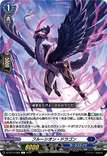 ヴァンガード デッキ紹介】魔王竜 ガブエリウス・幻影 〜我が生涯を