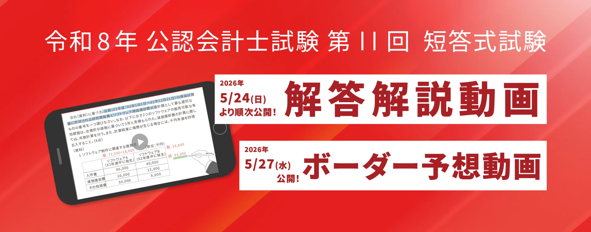 最新！2026年5月【公認会計士(第Ⅱ回)短答式】解答速報・総評