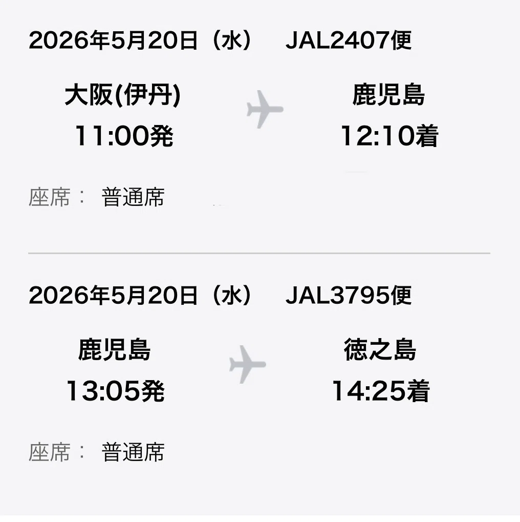 2026年5月】徳之島1日目【世界自然遺産】｜cosmosいろ