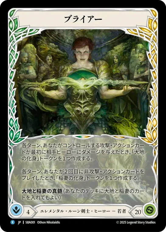 シルバーエイジ構築済みデッキ《ブライアー》ウェルカムガイド【Flesh