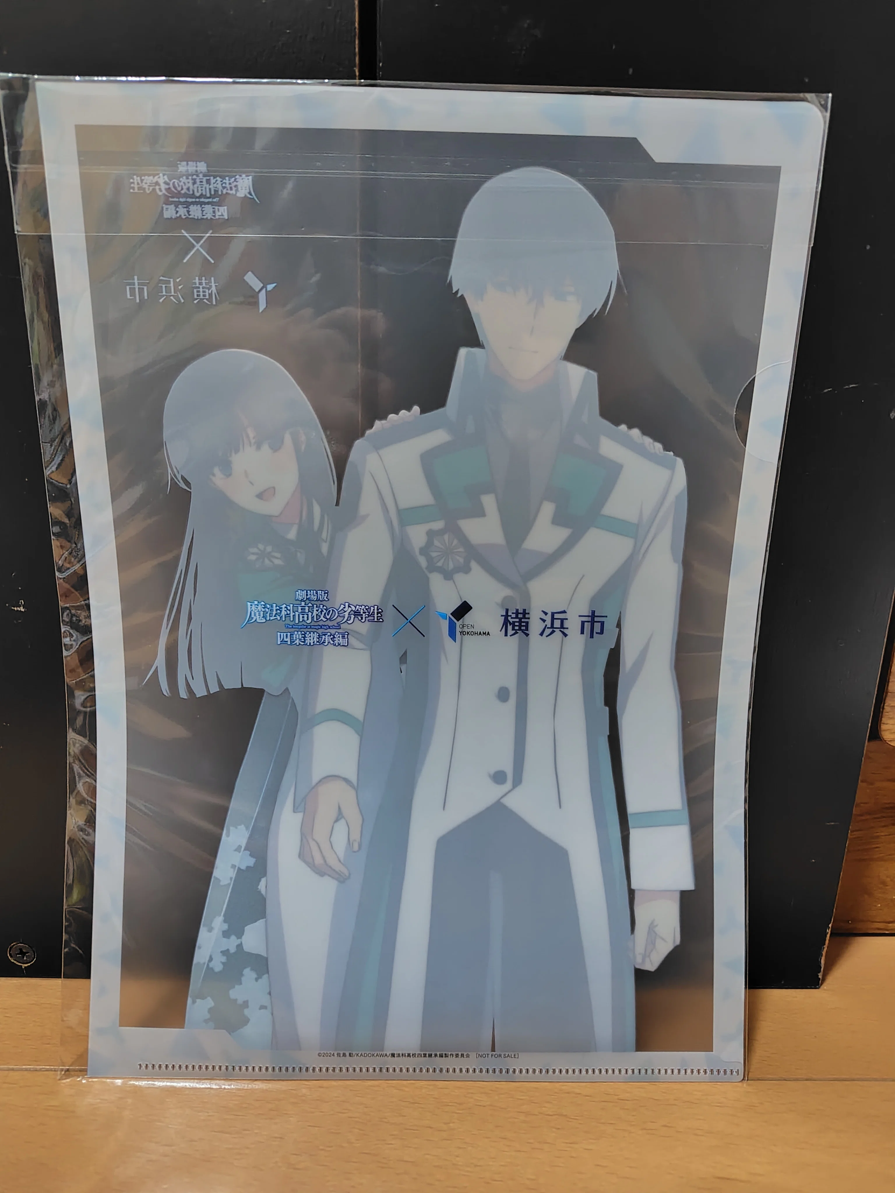 魔法科高校の劣等生横浜お散歩編クリアファイル｜すぬいちぴいち
