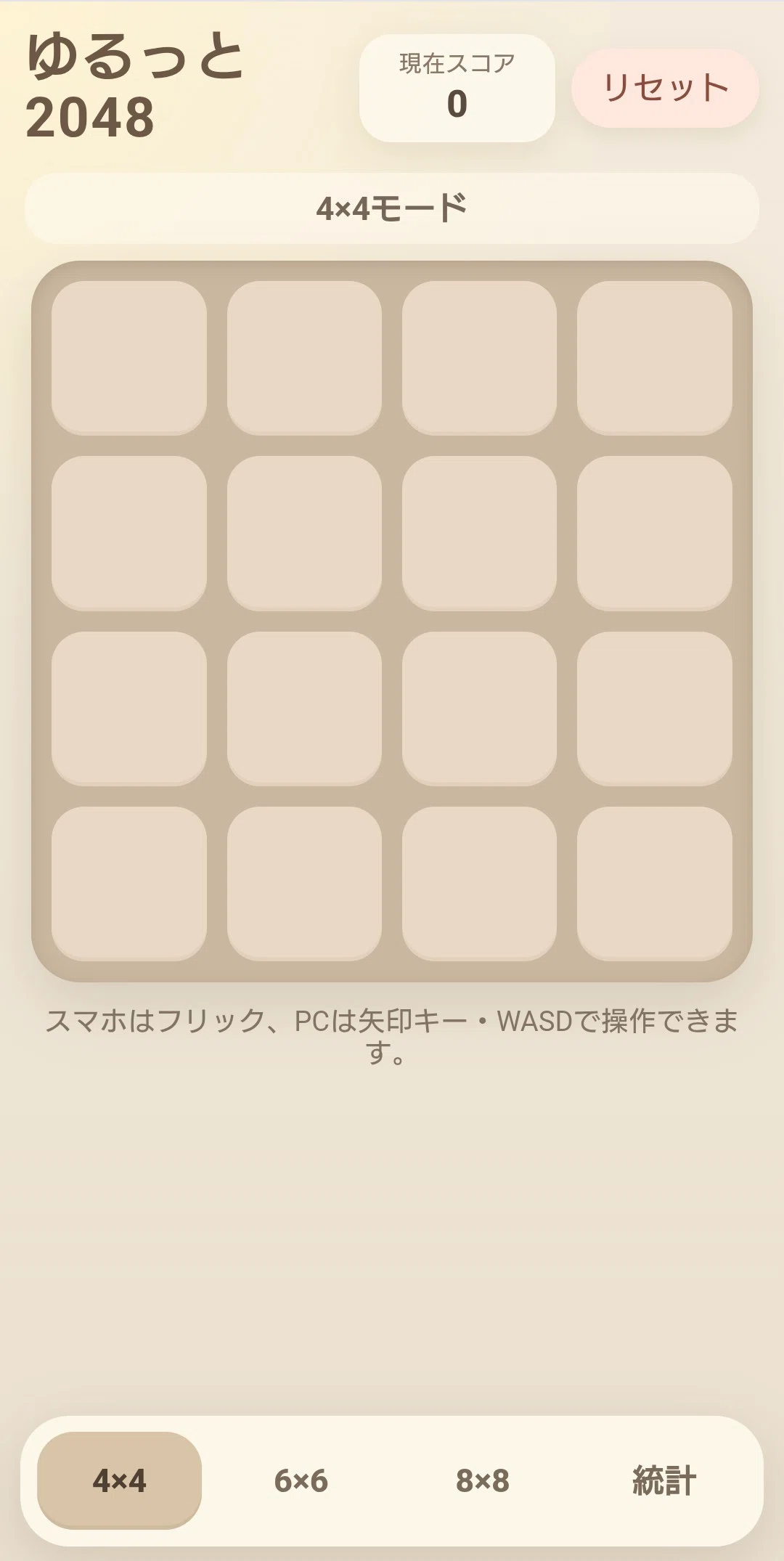 Yurutto 2048] I made a casual 2048-style puzzle game.｜小灘ゆき