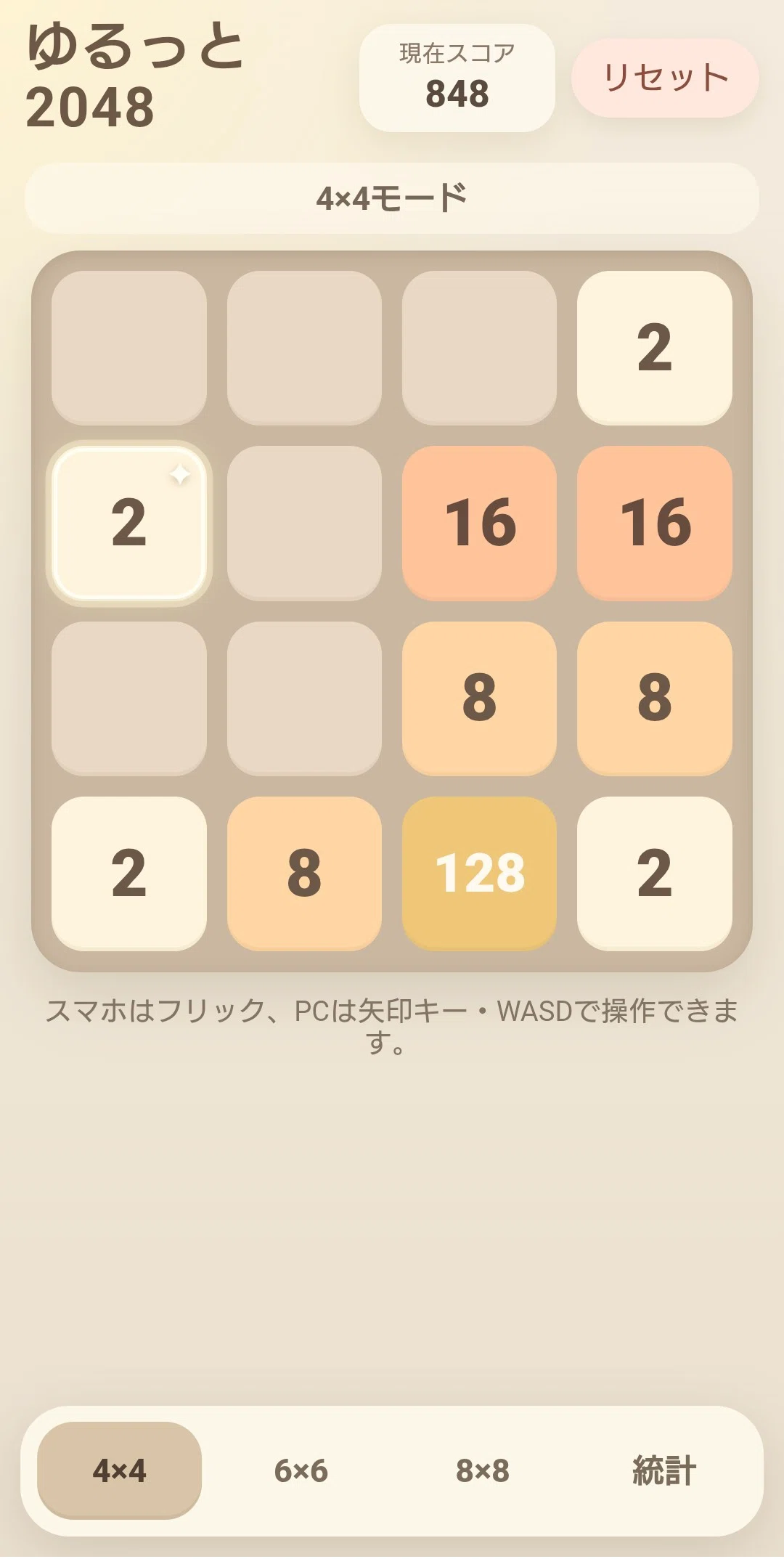 Yurutto 2048] I made a casual 2048-style puzzle game.｜小灘ゆき