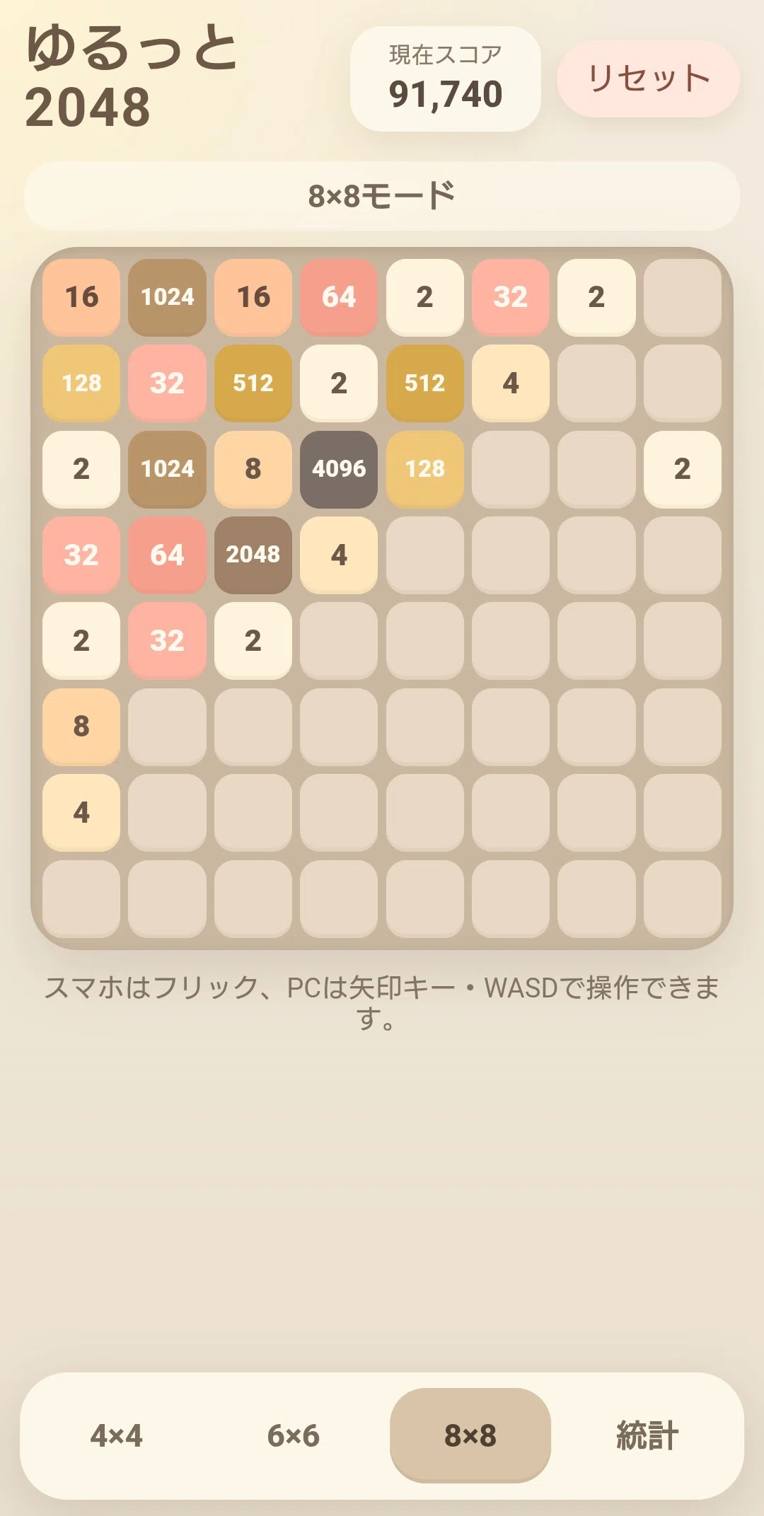 Yurutto 2048] I made a casual 2048-style puzzle game.｜小灘ゆき