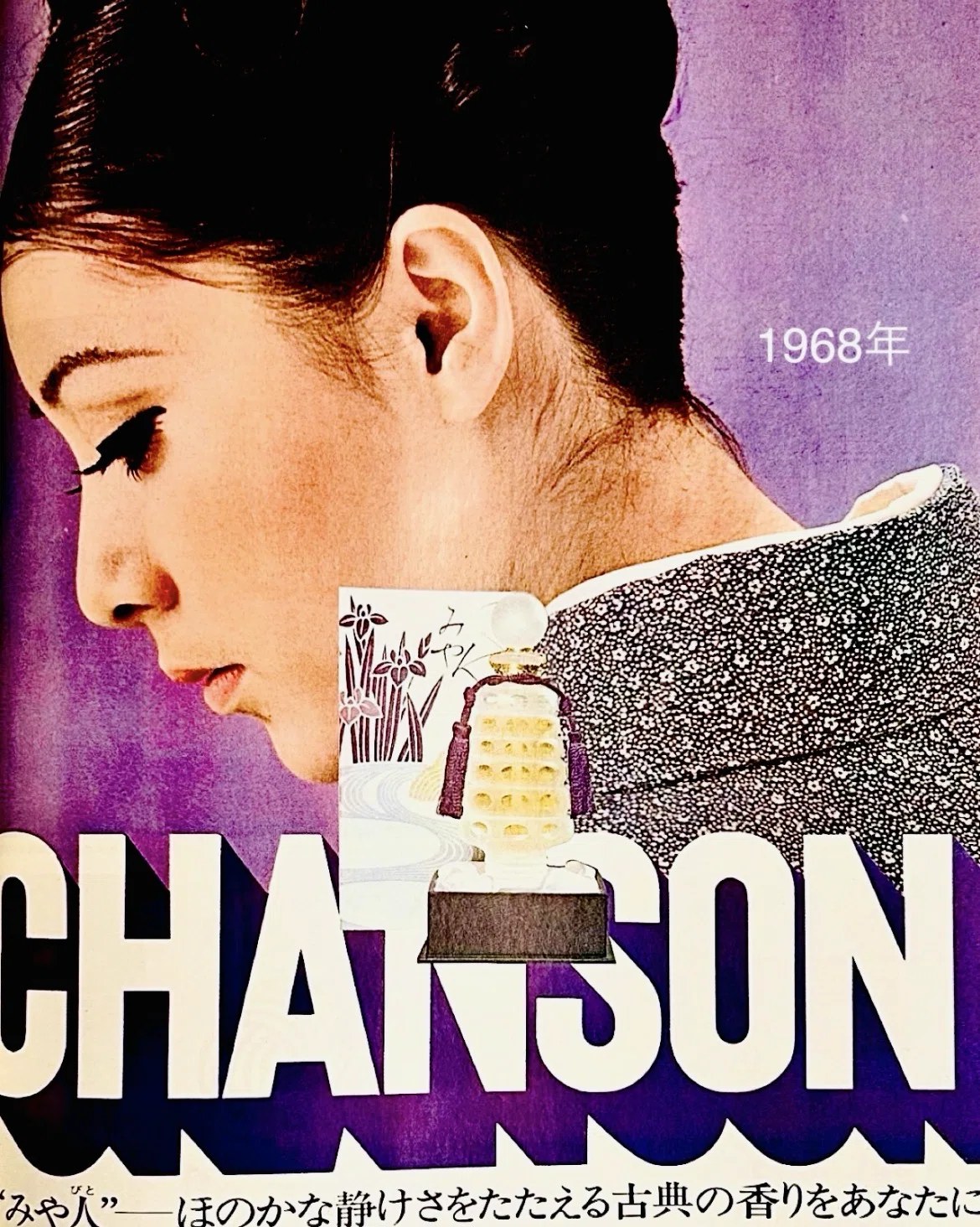 シャンソン化粧品の広告(1968-1969)｜プリン人形