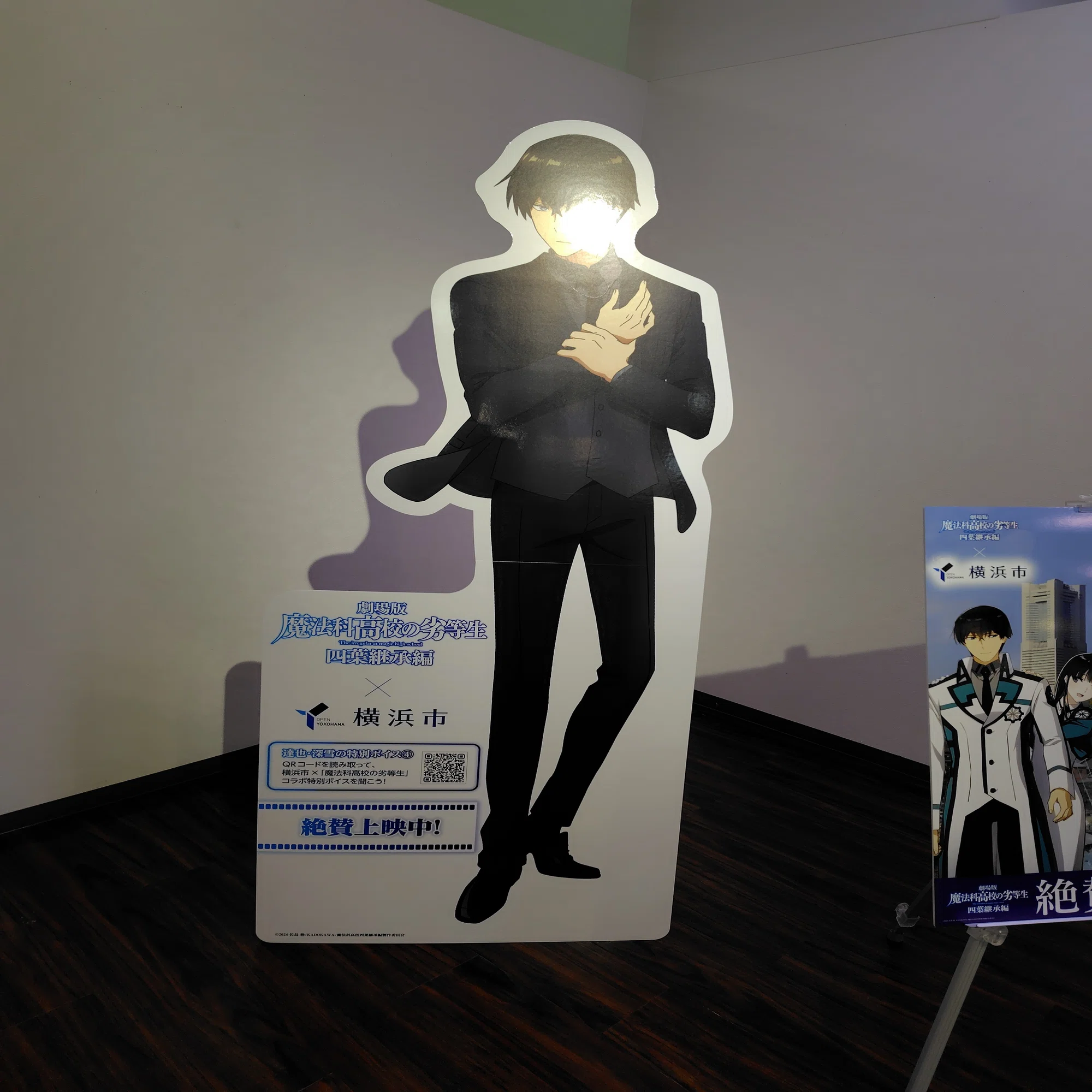 魔法科高校の劣等生横浜お散歩編クリアファイル｜すぬいちぴいち