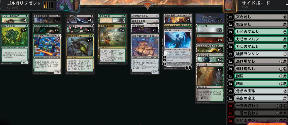 MTG:アリーナ】2026/5/23 ゴルガリテゼレット【はむち】｜はむち