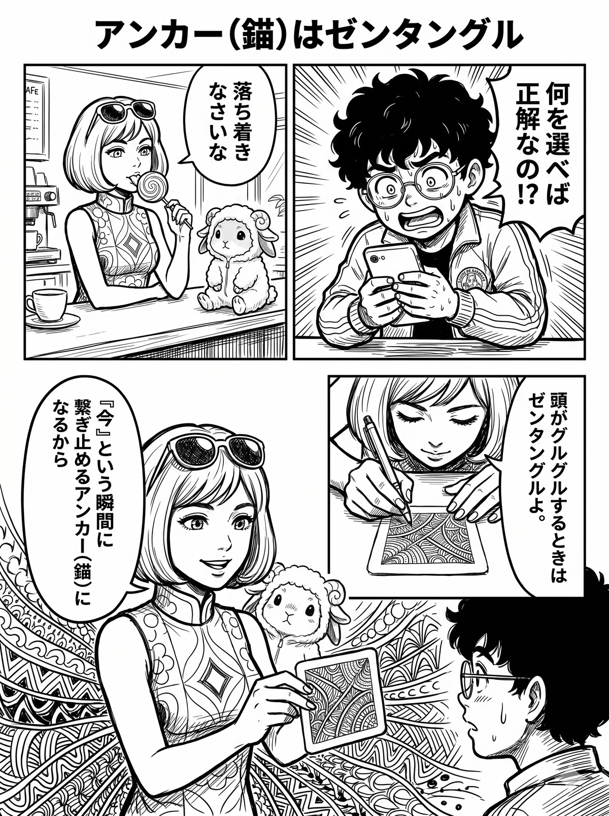 無心で線を引いて落ち着きを取り戻すオバチャンと、「過去の感情を手放し、未来のスペースを空ける」大切さを語る五十鈴。