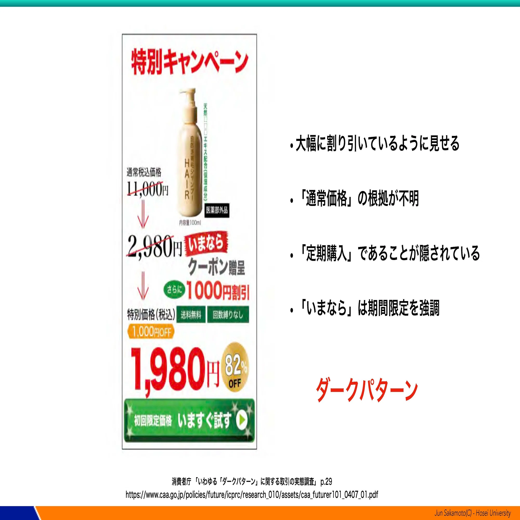 デジタル社会と消費者リテラシー｜坂本旬