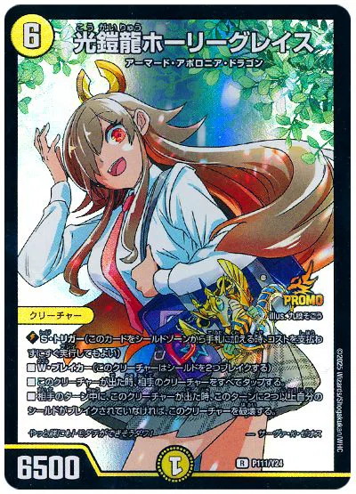 ボルシャック使いの視点で考える】新規カード『世界竜皇 ボルシャック