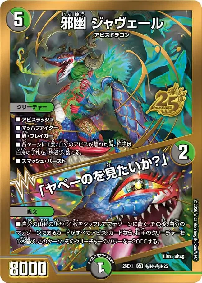 ジャヴェールについて追記】ドキドキつよいデッキ闇自然アビス勝つため