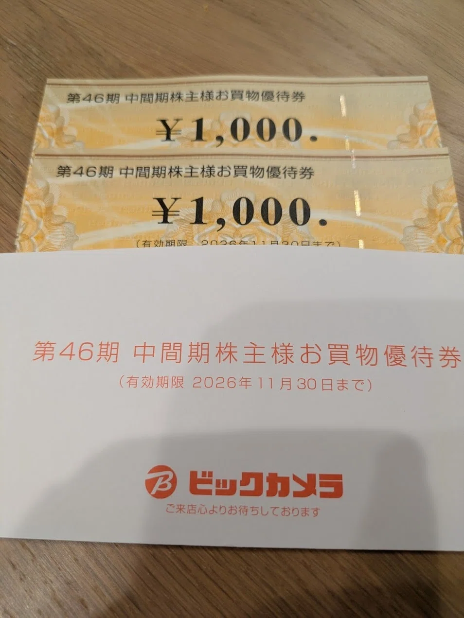 株主優待】ビックカメラ（3048）から優待券が到着｜長期保有で増える