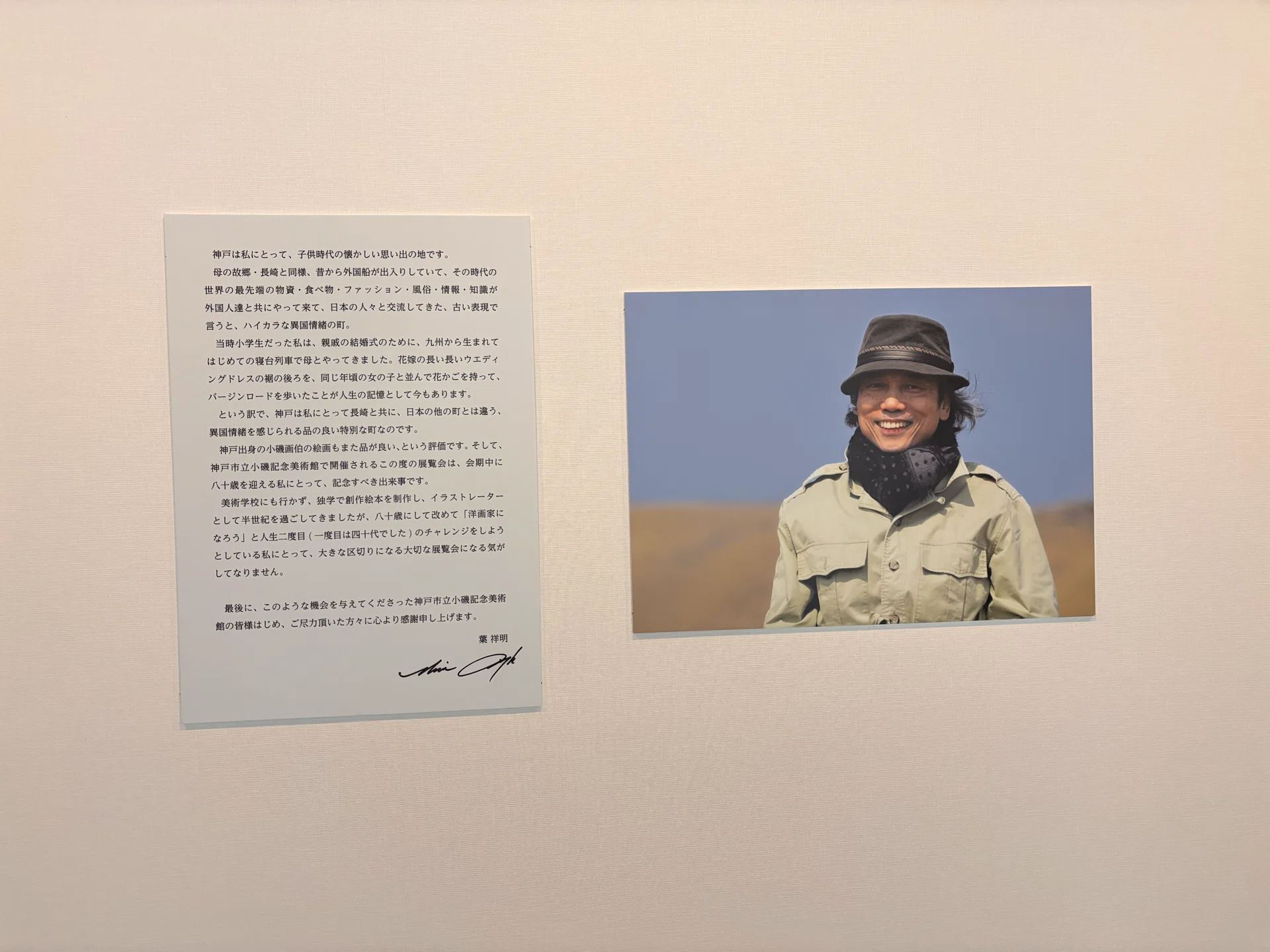 ジェイクと-葉祥明の世界-小磯記念美術館 Kobe｜H I_