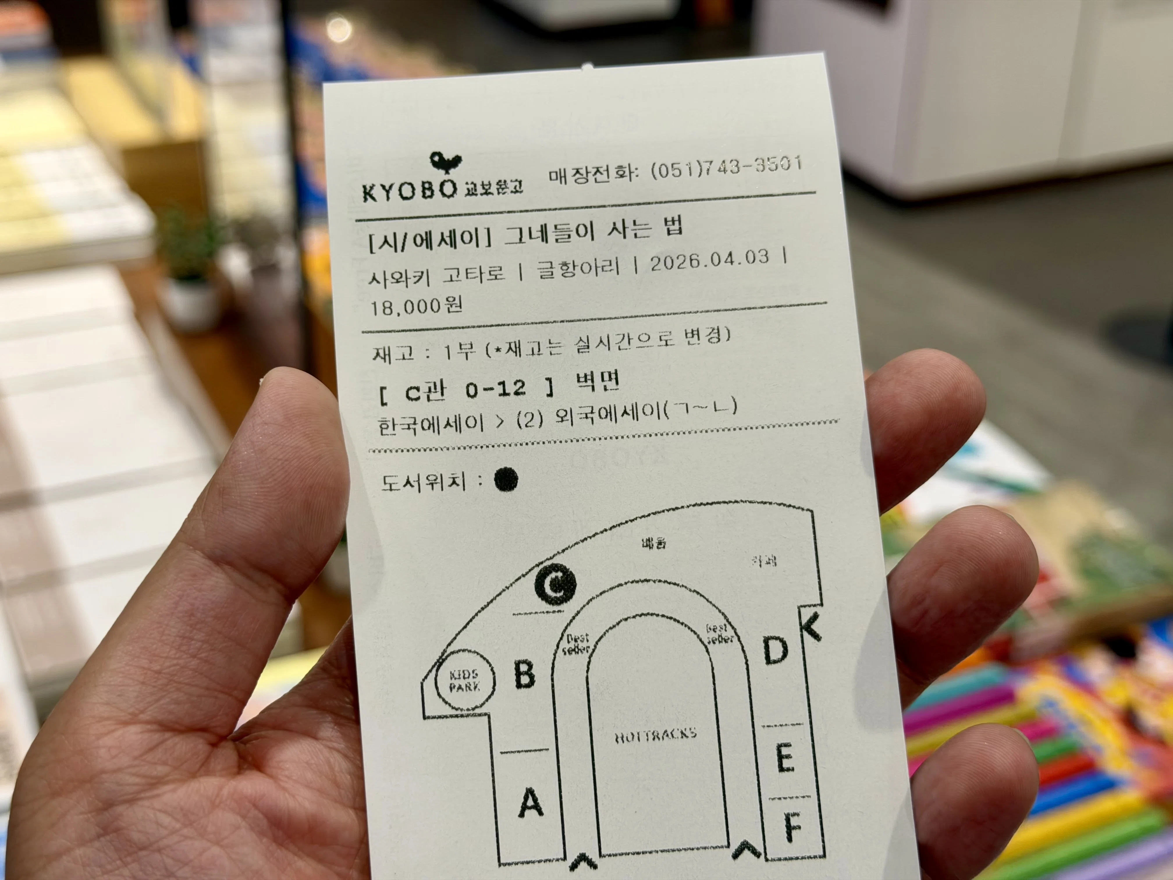 釜山の書店で、沢木耕太郎さんの本の韓国版を見つけた話｜手塚 大貴