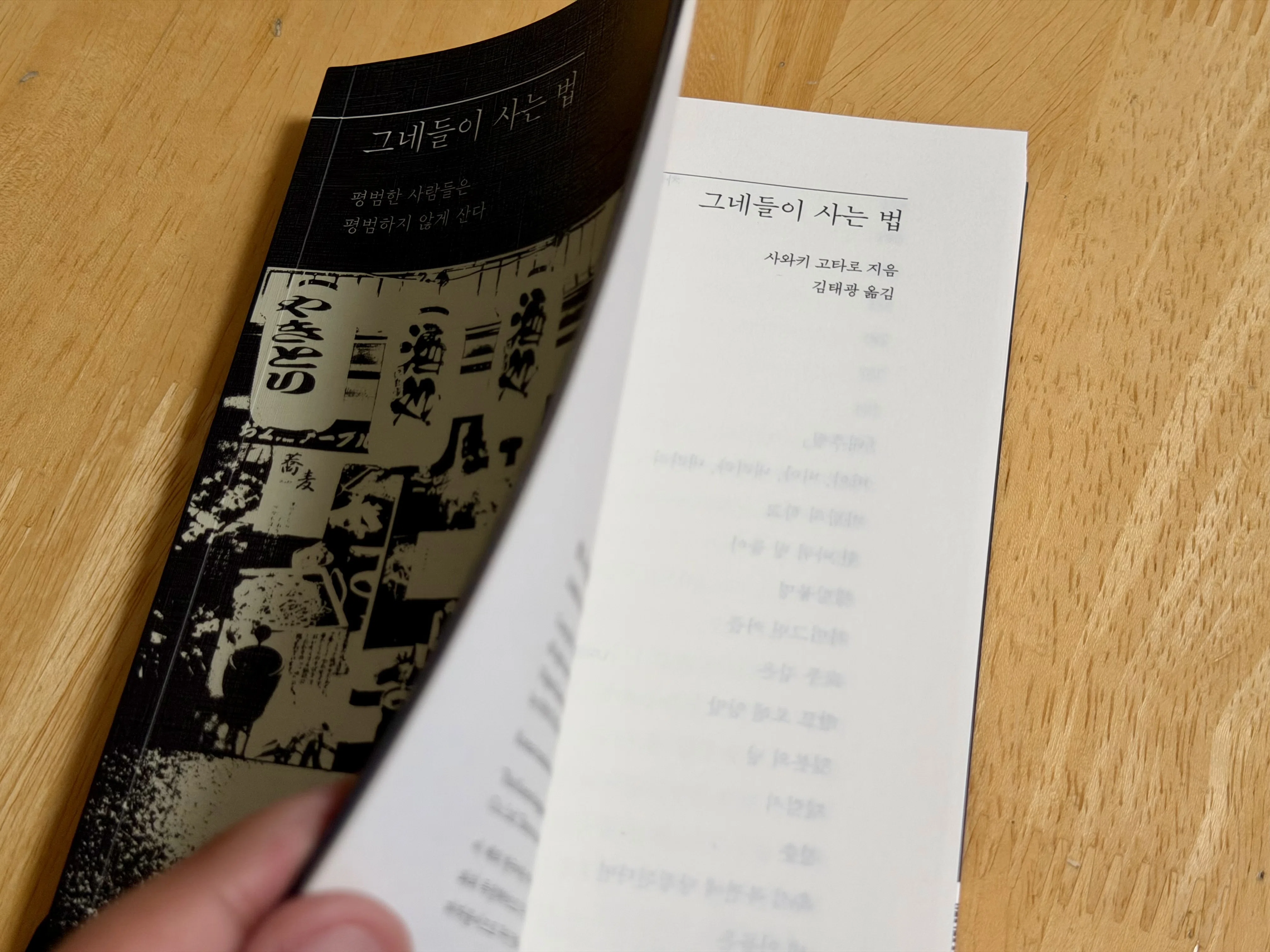 釜山の書店で、沢木耕太郎さんの本の韓国版を見つけた話｜手塚 大貴