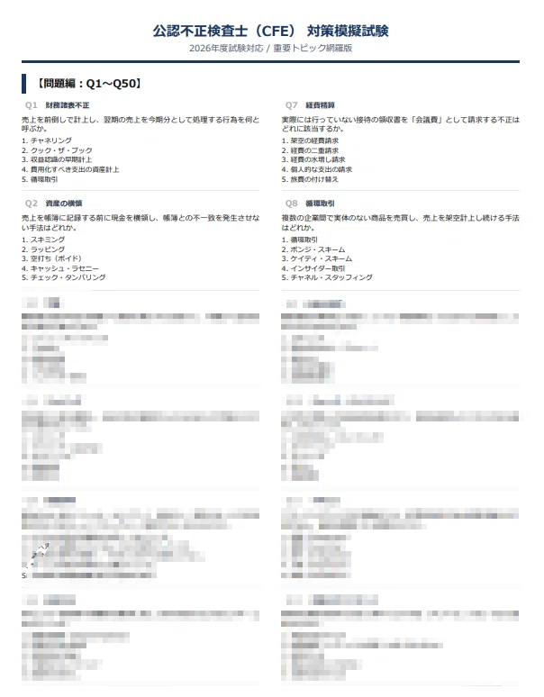無料模擬問題あり】公認不正検査士（CFE）とは？難易度や勉強時間