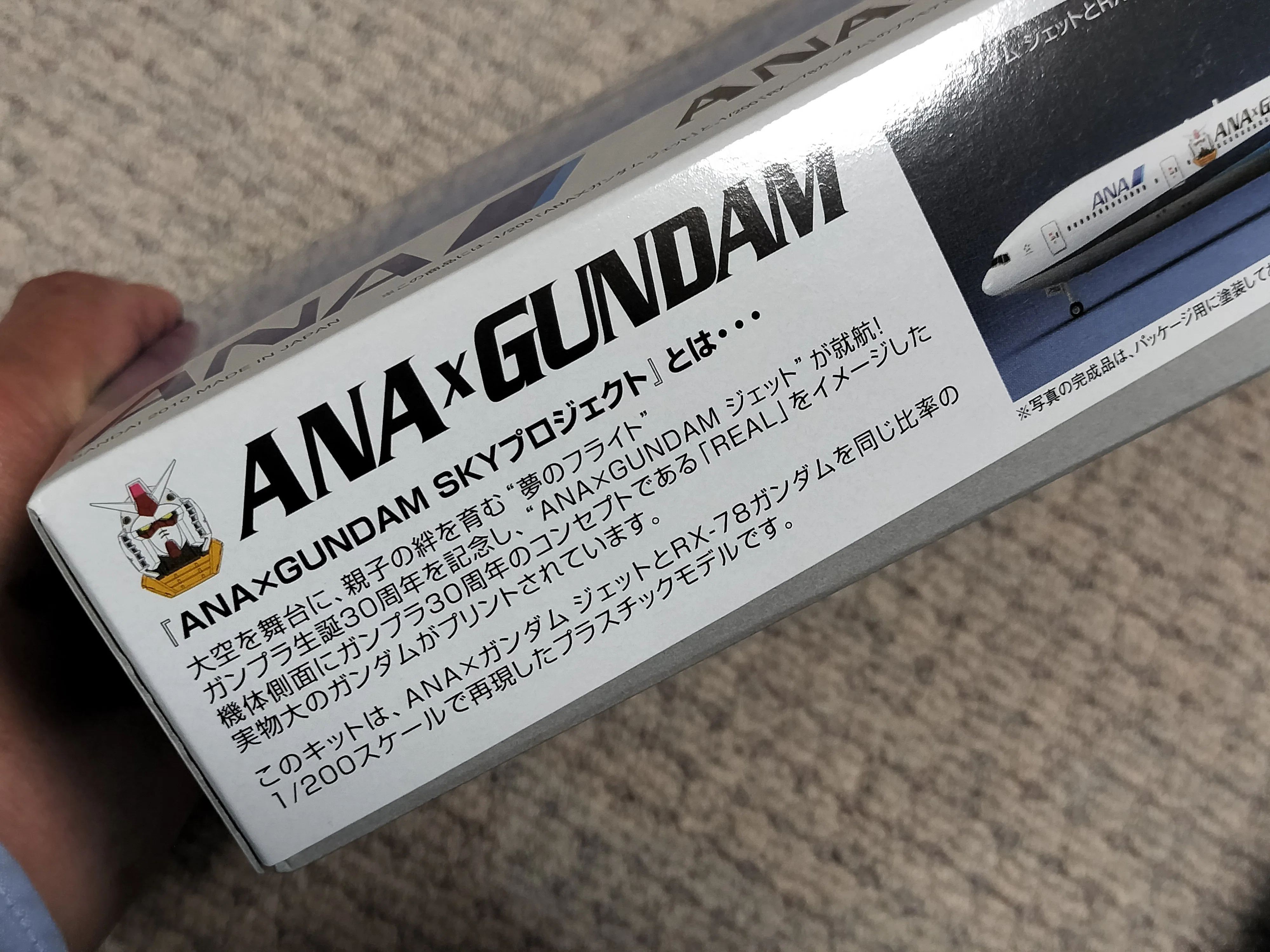 BANDAI】ANA☓GUNDAM JET｜積みプラ大好きオヤジ