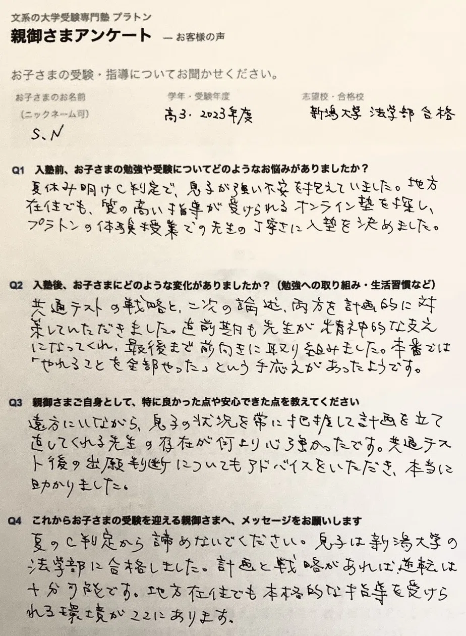 大学受験。コメント下さい。 From E-Rank to Successful Admission] What Parents from Each Family