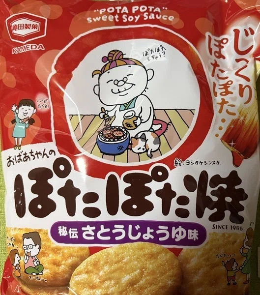 つぶや記］亀田のおばあちゃん（のぽたぽた焼）［777文字］｜はーぼ