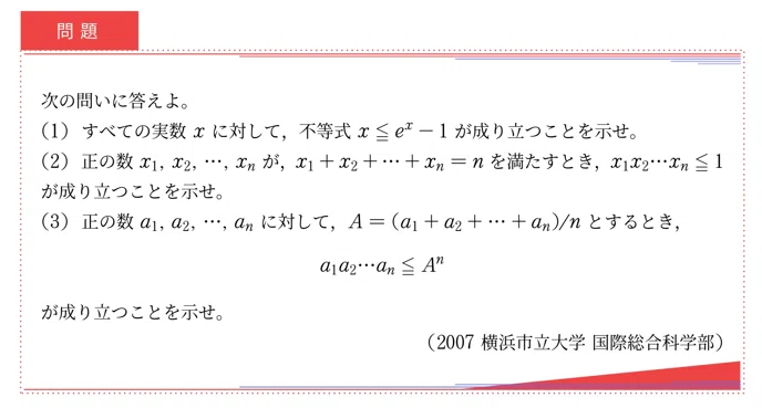 入試数学+5min_第039回(2007年横浜市立大)~相加相乗平均不等式の意外な
