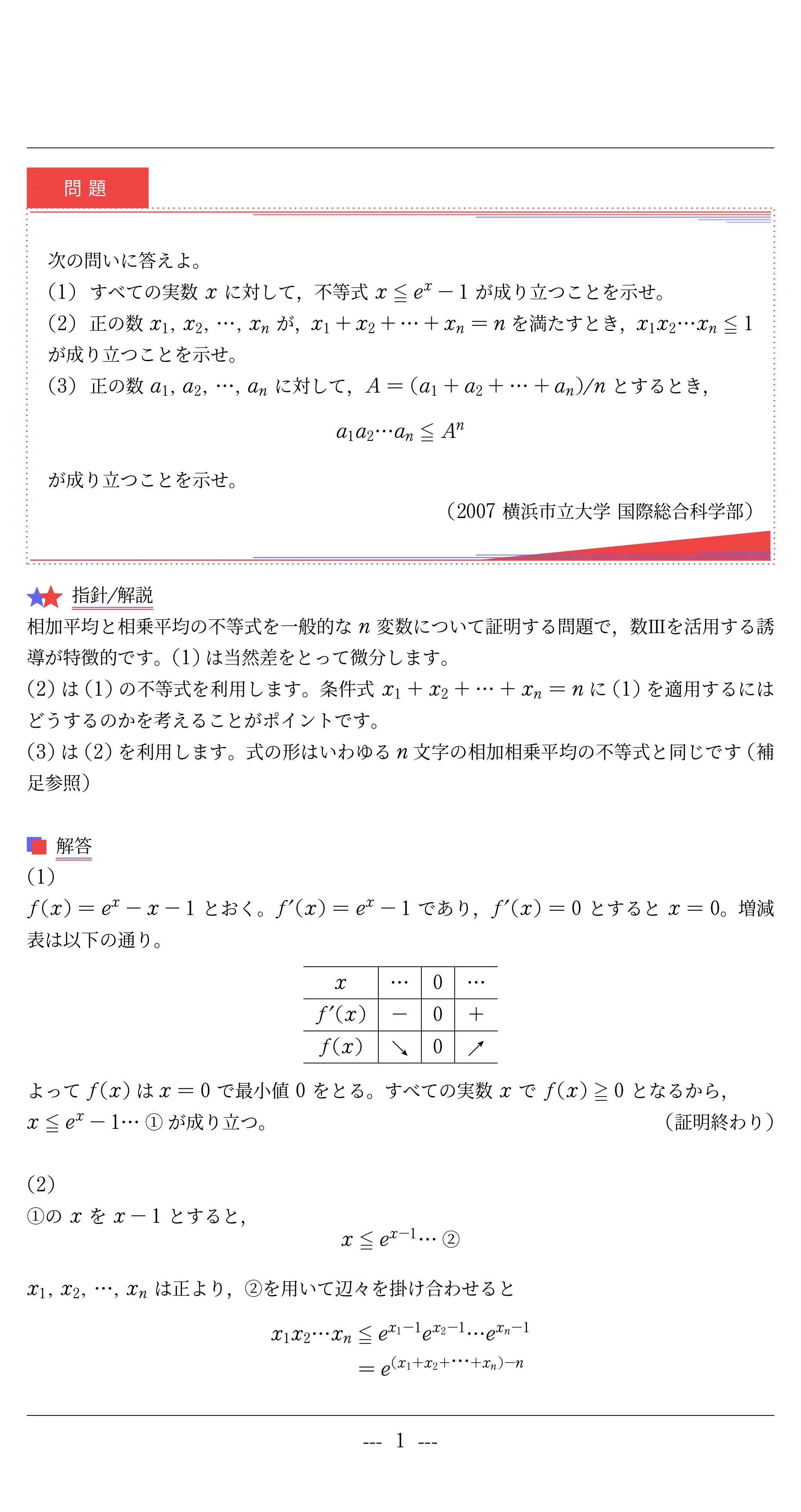 入試数学+5min_第039回(2007年横浜市立大)~相加相乗平均不等式の意外な