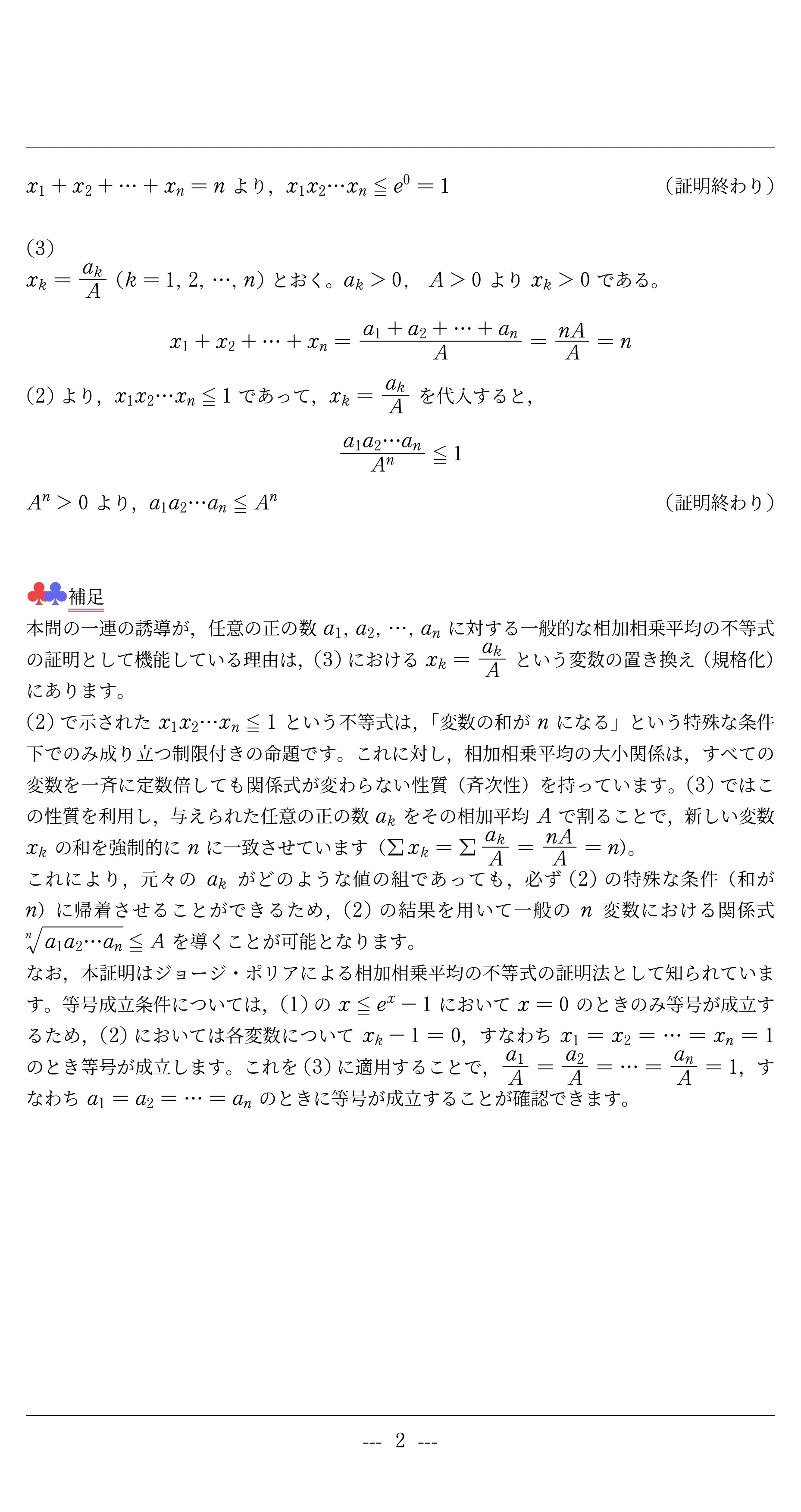 入試数学+5min_第039回(2007年横浜市立大)~相加相乗平均不等式の意外な