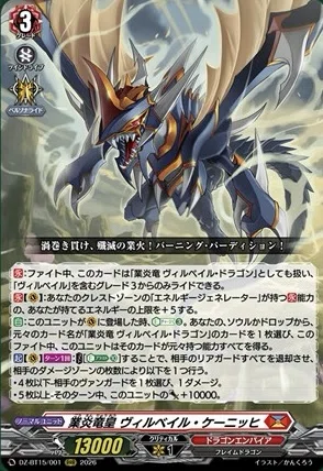 どこヴァン】ヴィルベイルの強化カードの情報公開｜フライハイト@ゲーム部