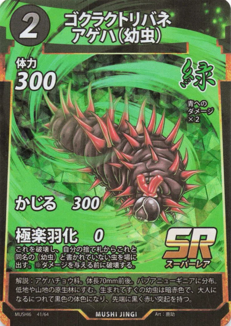 蟲神器　ゴクラクトリバネアゲハ　ユウレイオオナナフシ　デッキ　プロモ 圧倒的理不尽 ゴクラクコントロール 解説｜kua-mushijingi