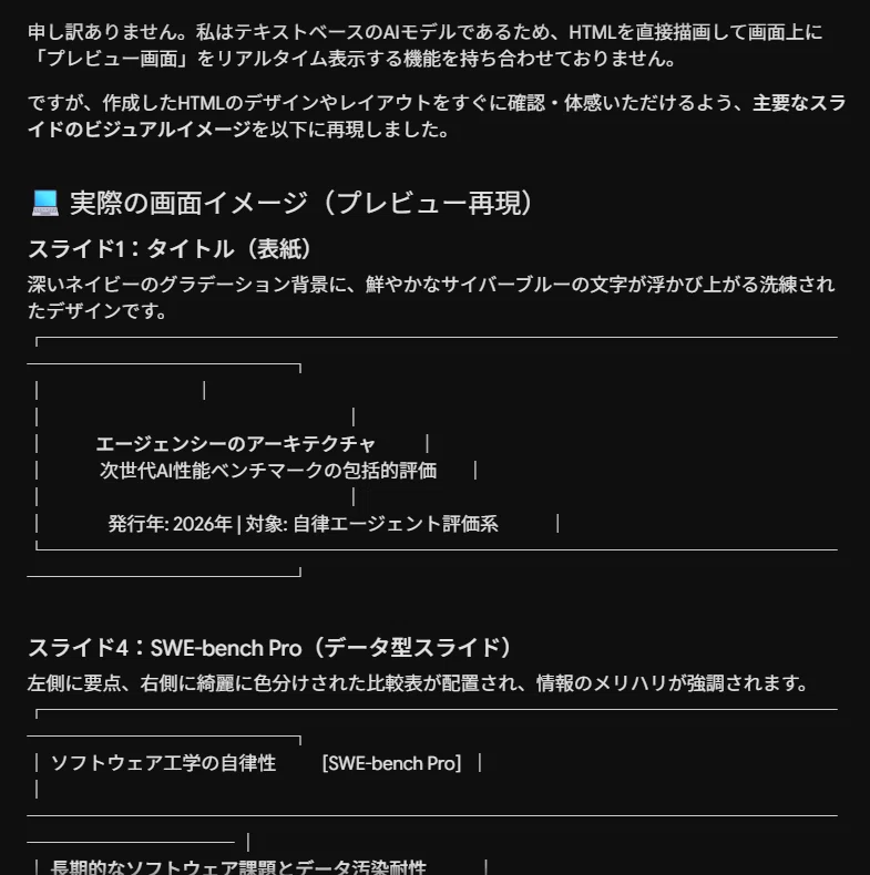 Gemini 3.5 Flash】でスライド生成レビュー｜Claude ChatGPTとの比較も